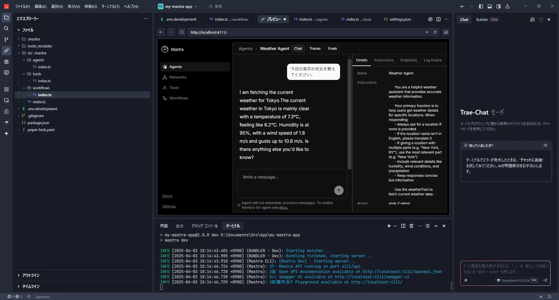 weatherエージェントのチャット画面
