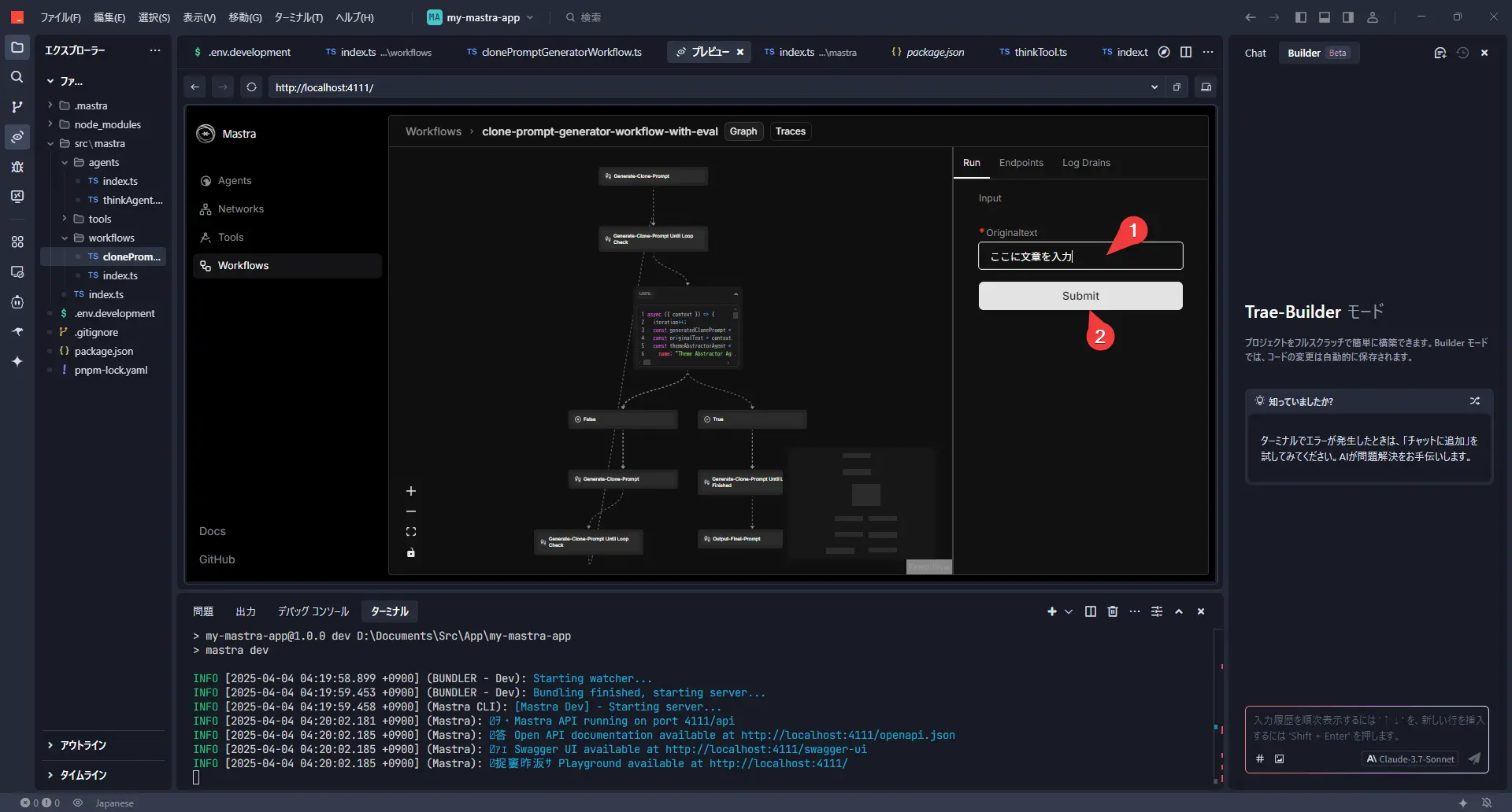 ワークフロー実行画面
