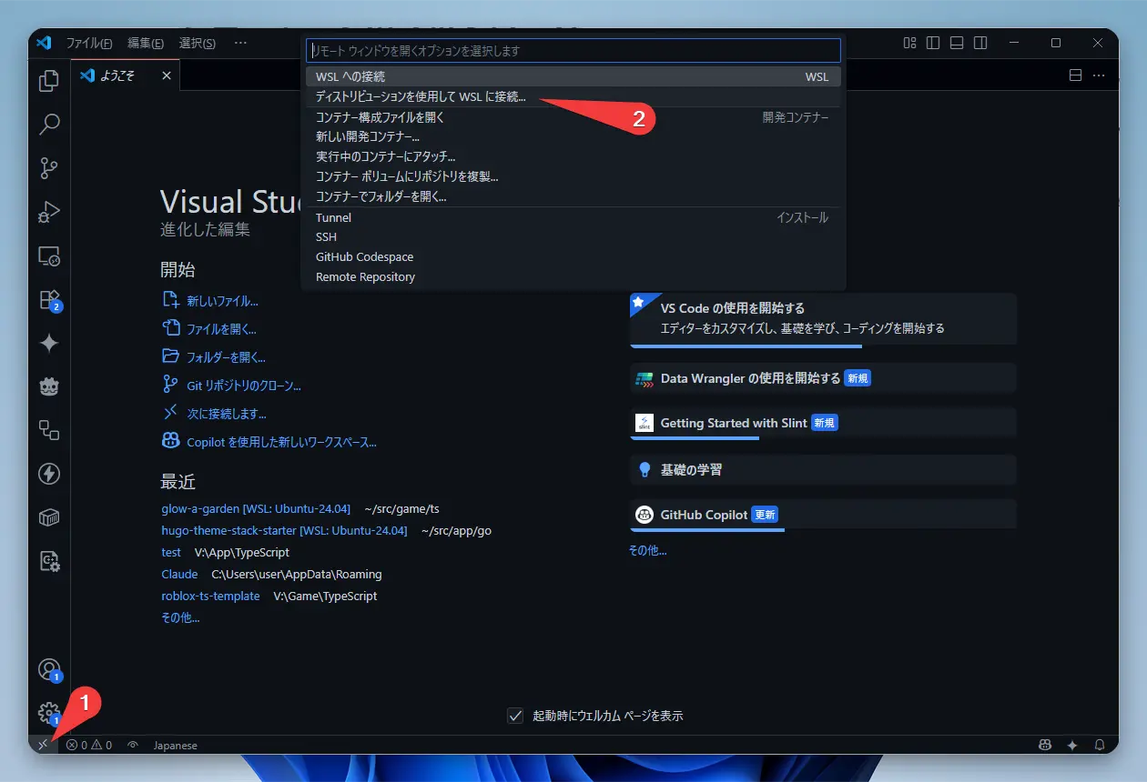 ディストリビューションを使用してWSLに接続…