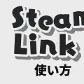 【Steam Link】Minecraftをリモートプレイ!ノートPCでも快適プレイ